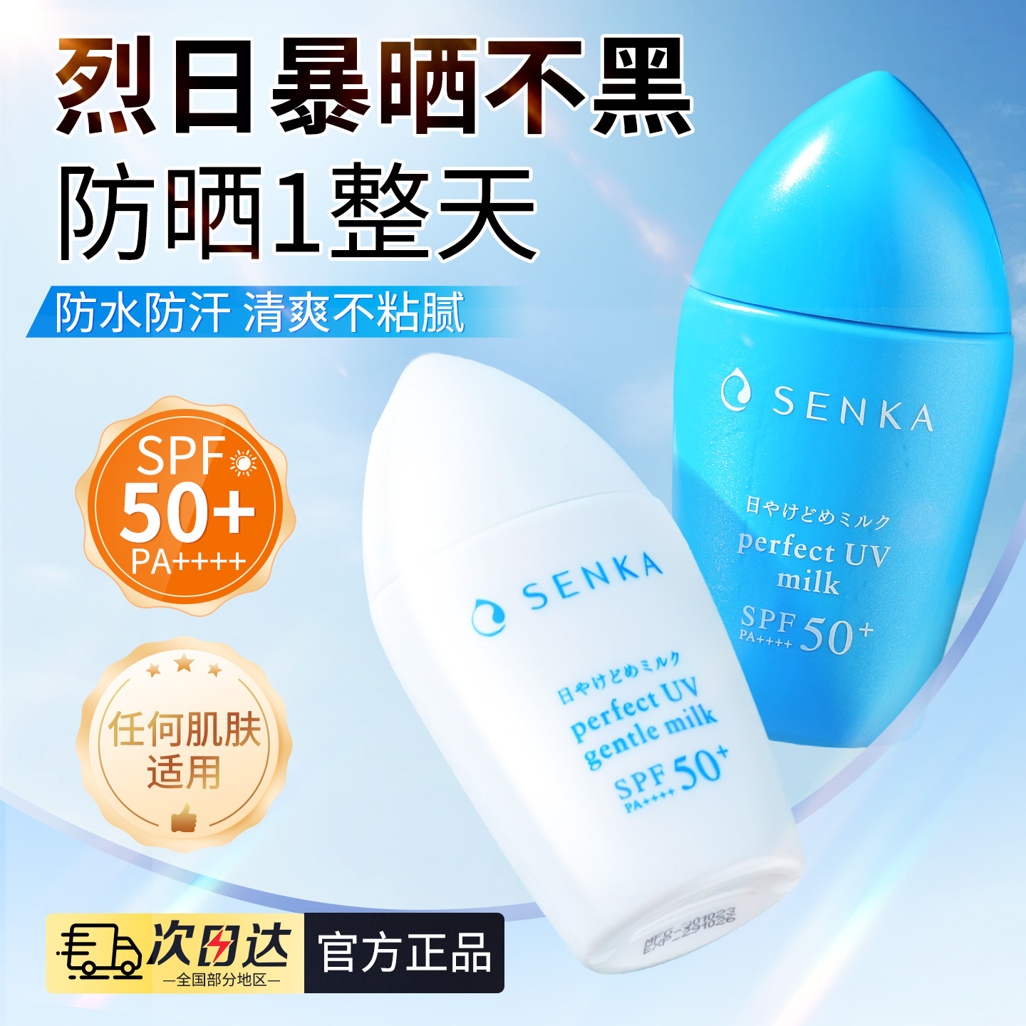 日本资生堂珊珂专科防晒霜面部防紫外线隔离霜身体防晒乳SPF50+