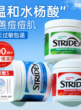 stridex水杨酸棉片正品刷酸去闭口黑头粉刺收缩毛孔祛痘痘印湿敷