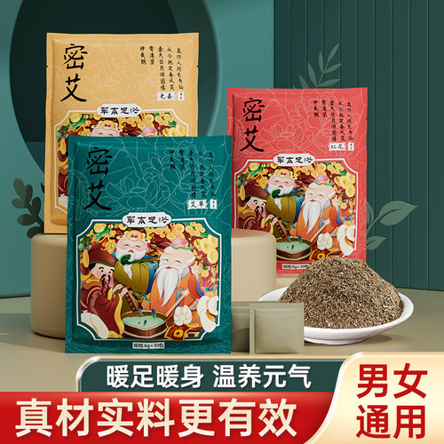 刘木与申匠艾草老姜红花足浴包