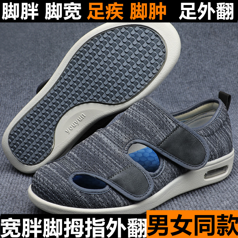 加宽加肥宽胖脚男女鞋脚浮肿脚背高大脚骨拇外翻春秋防滑老人单鞋