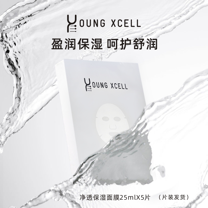 YOUNG XCELL漾皑秀净透保湿面膜补水润颜缓解肌肤干燥缺水面膜贴
