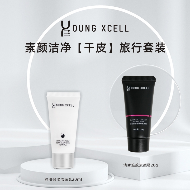 洁面乳素颜霜旅行套装清洁提亮