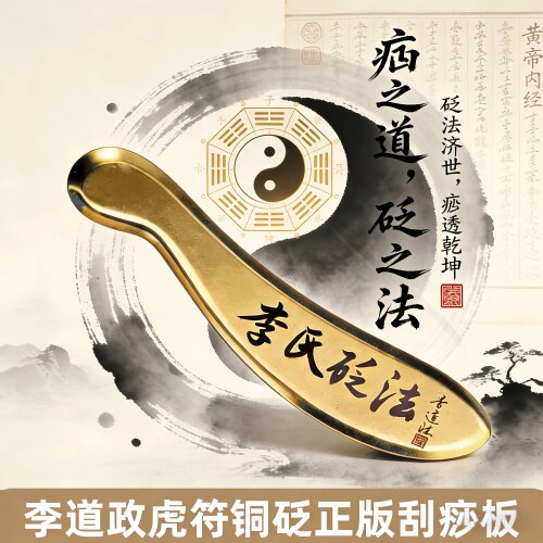 道生丨李氏砭法虎符铜砭刮痧板中医刮痧工具虎符铜砭黄铜刮痧板