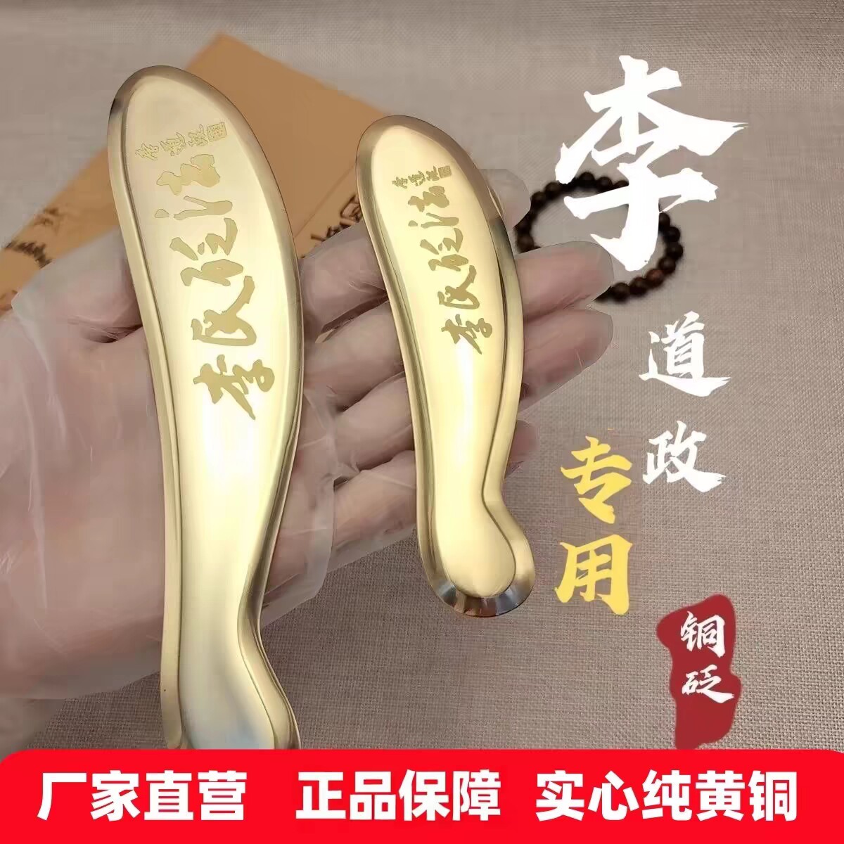 道生中医正品李氏砭法虎符铜砭黄铜刮痧板背部全身通用问痧堂道政