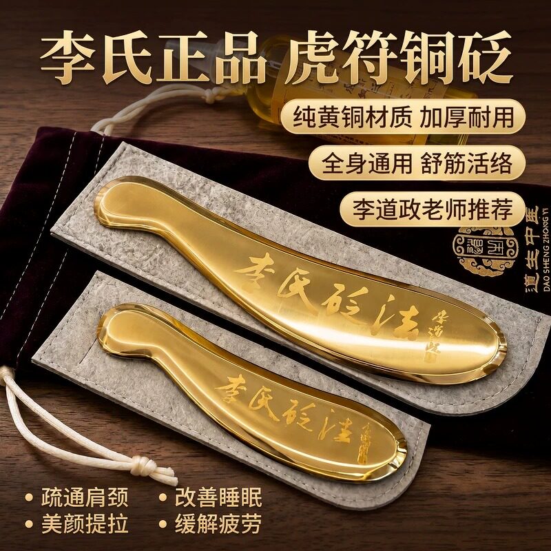 李道政正品问痧堂刮痧板虎符砭纯铜脸部背部肩颈李氏砭法全身通用
