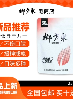 东方榔新型槟榔含片槟榔替代品科技糖果薄荷糖解戒隐沙皇DIZZY