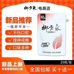 东方榔新型槟榔含片槟榔替代品科技糖果薄荷糖解戒隐沙皇DIZZY