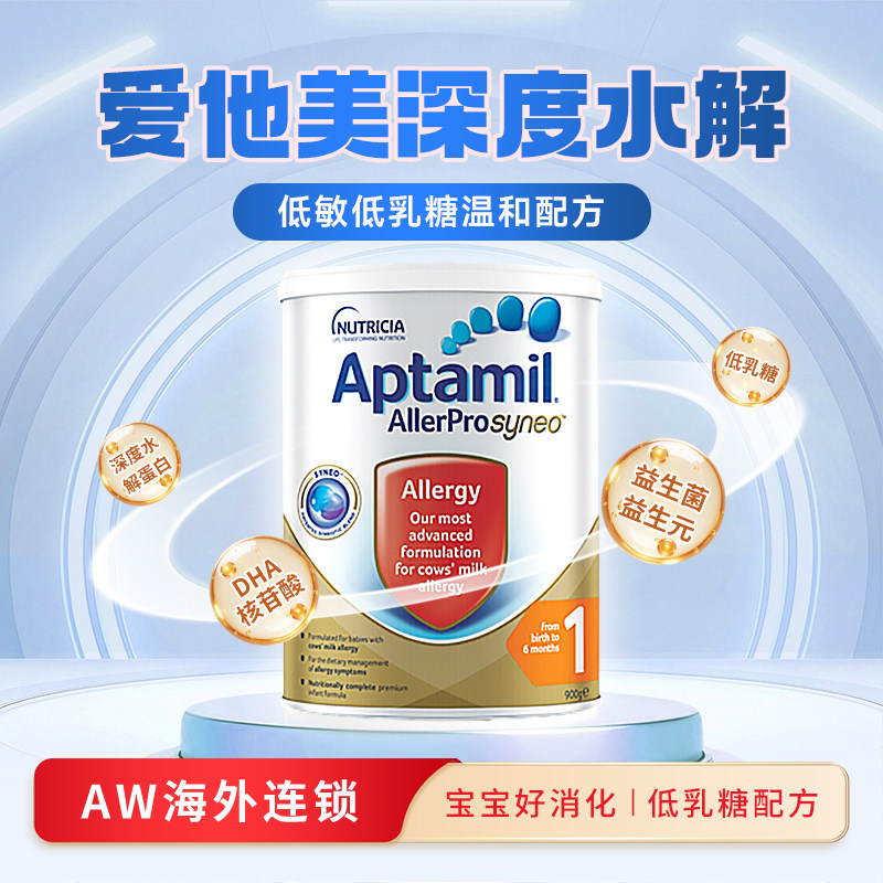 澳洲爱他美深度水解1段Allerpro低乳糖配方低敏奶粉一段900g