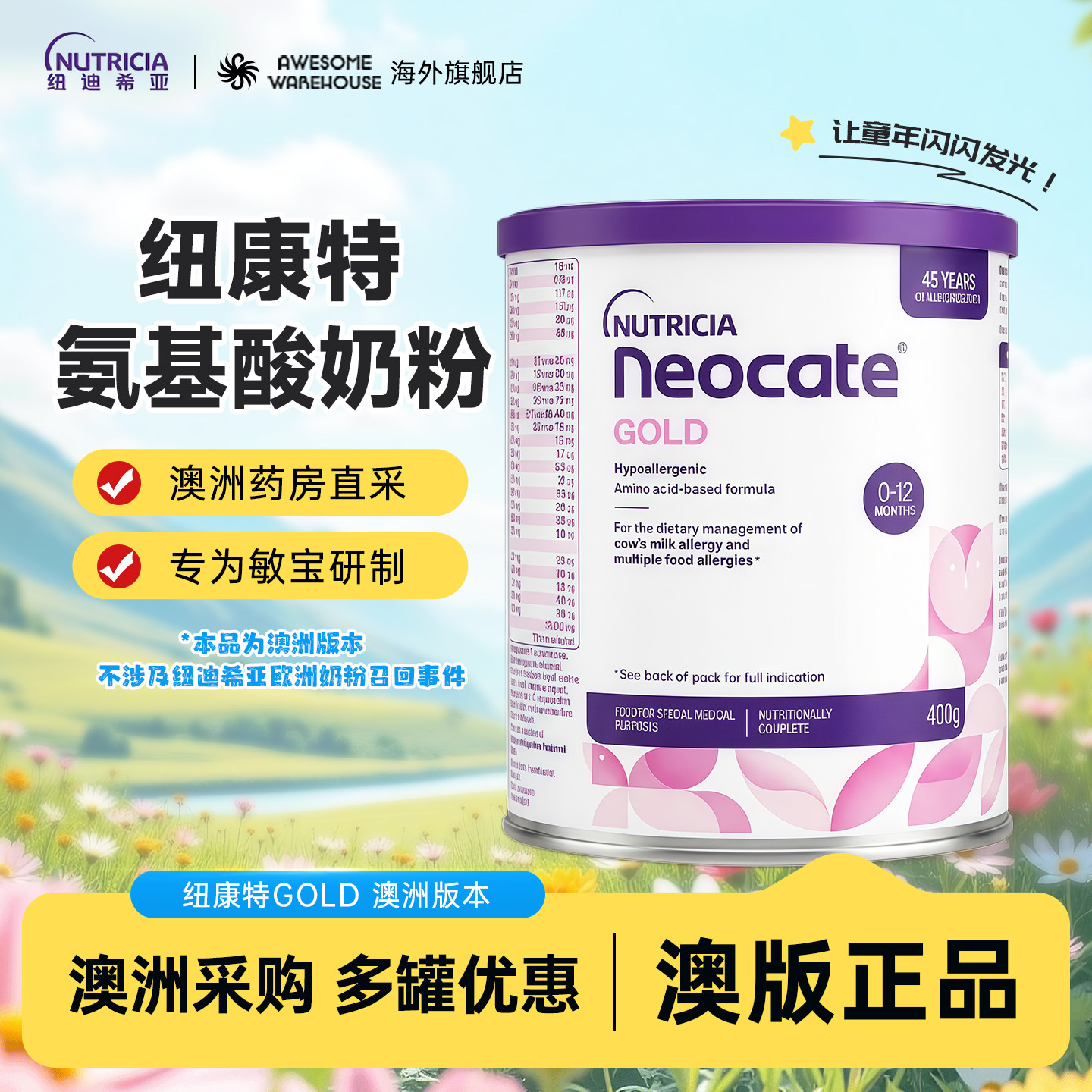 澳洲直邮纽康特gold氨基酸奶粉金装进口婴儿特殊配方奶粉蛋白400g