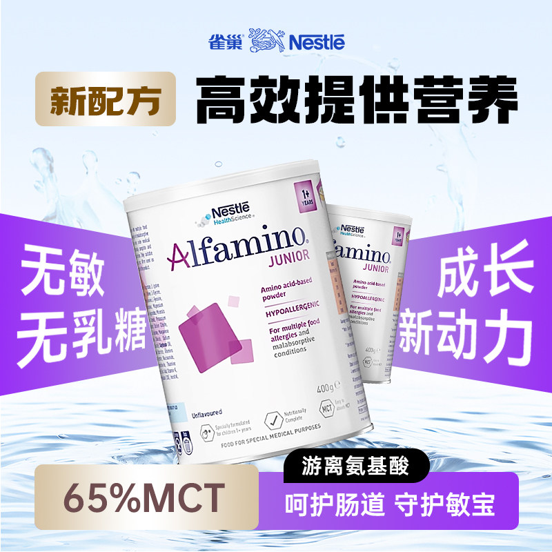 现货雀巢恩敏舒1+段氨基酸奶粉无敏无乳糖特殊配方牛奶粉罐装400g