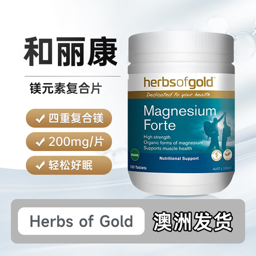 和丽康澳洲复合强化镁片120片