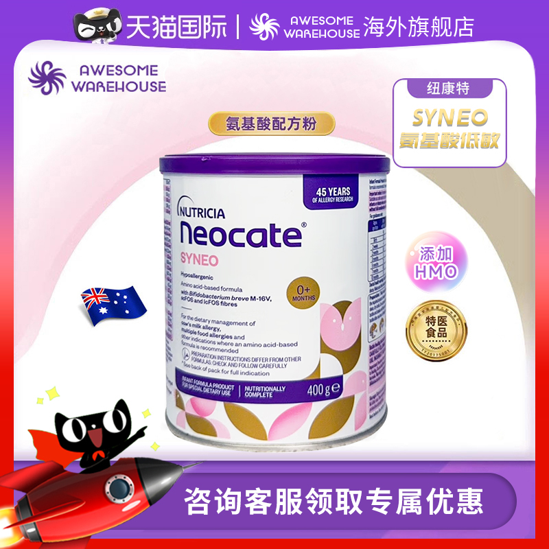 英国纽康特特殊配方无乳糖奶粉