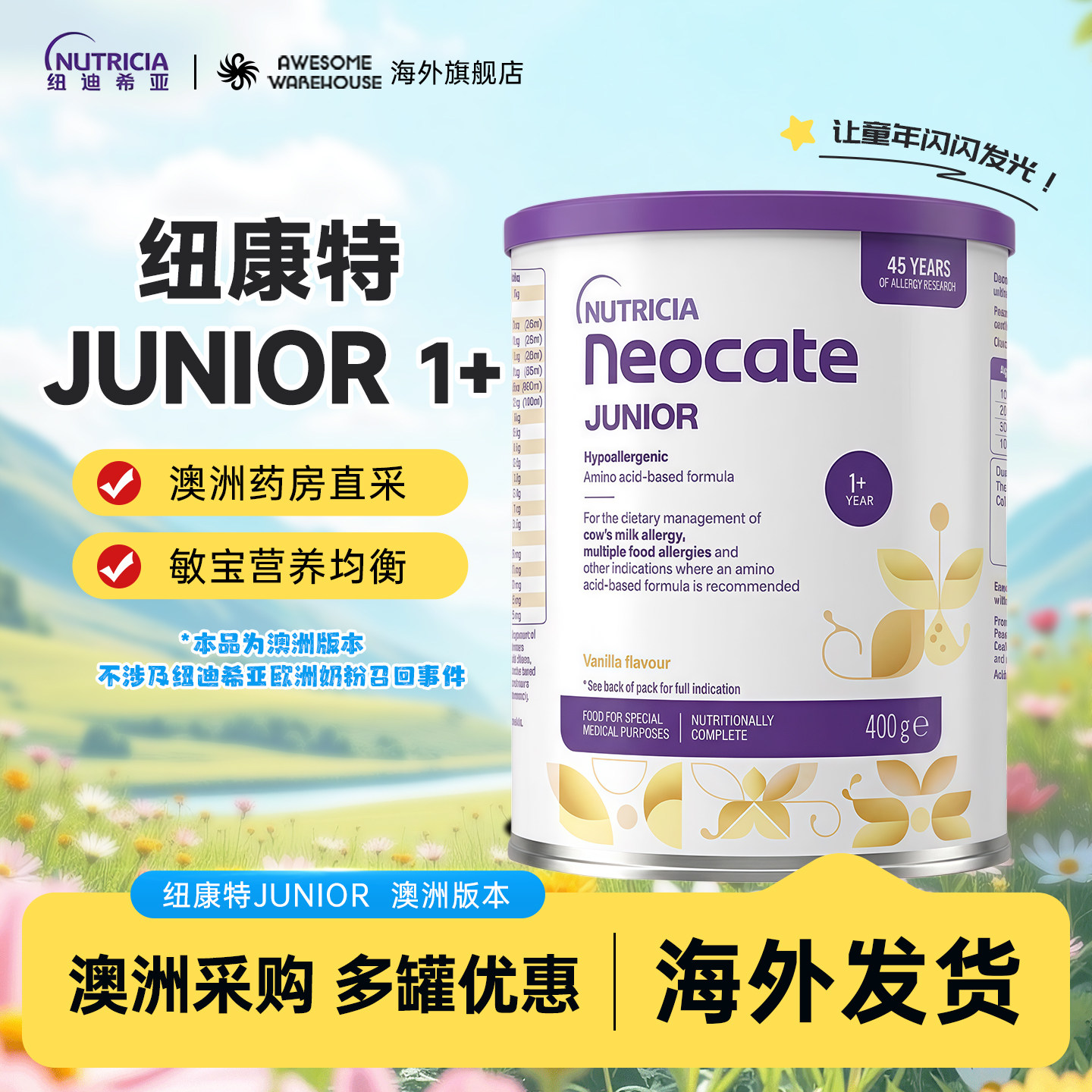 澳洲发货纽康特1+香草味氨基酸奶粉无敏配方低敏配方奶粉一加400g