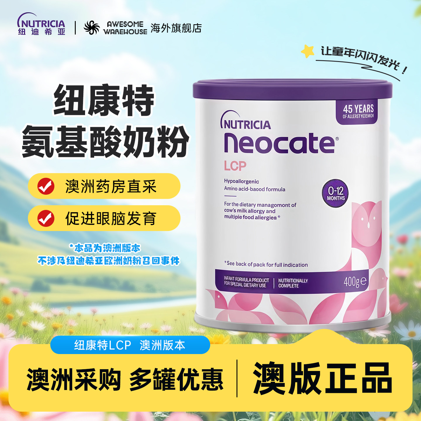 澳洲Neocate纽康特LCP氨基酸奶粉无敏蛋白婴幼儿特殊配方奶粉400g