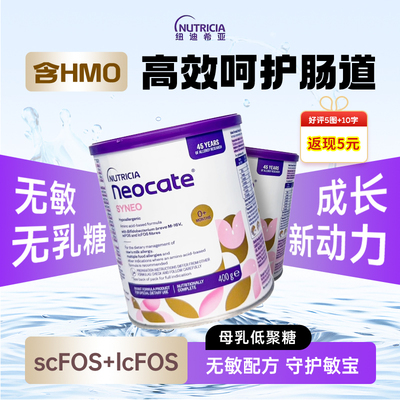 纽康特星诺氨基酸益生菌HMO奶粉