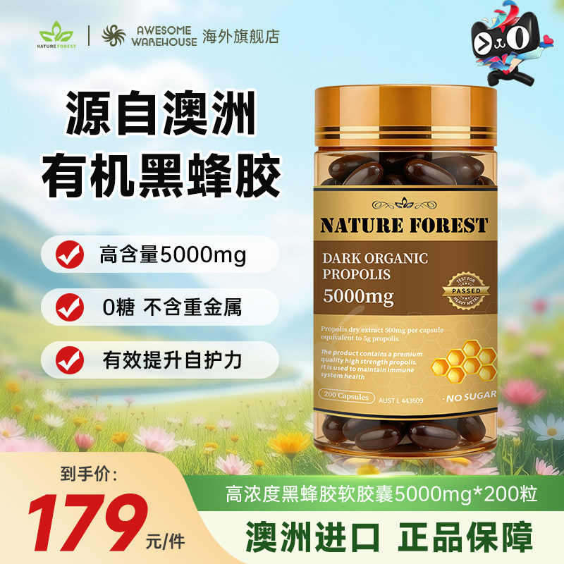 澳大利亚进口黑蜂胶软胶囊高浓度5000mg原装天然滋养有机黑蜂胶