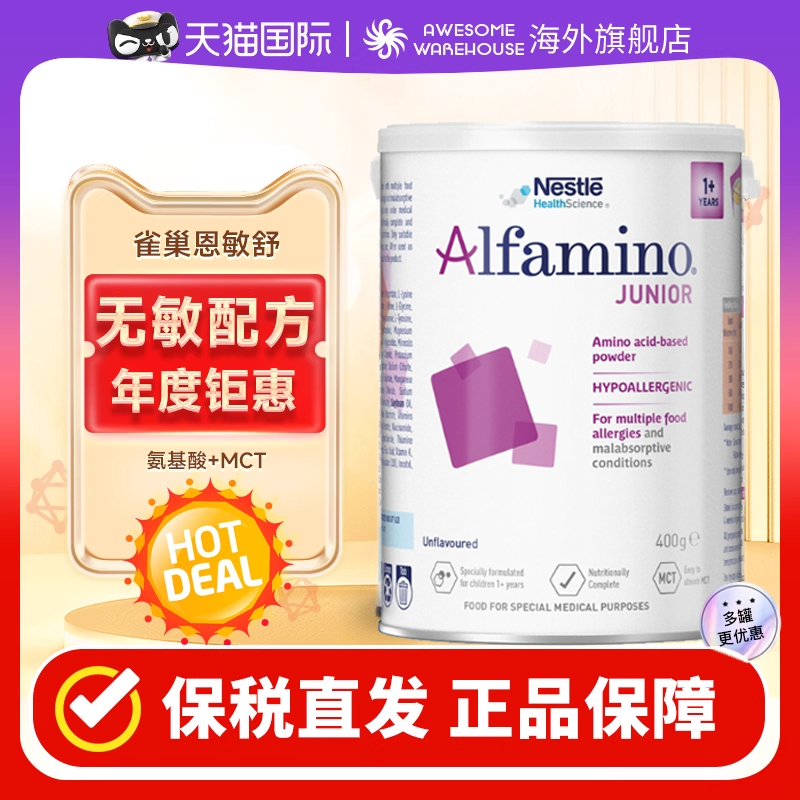 现货雀巢恩敏舒2段氨基酸奶粉无敏无乳糖特殊配方牛奶粉罐装400g