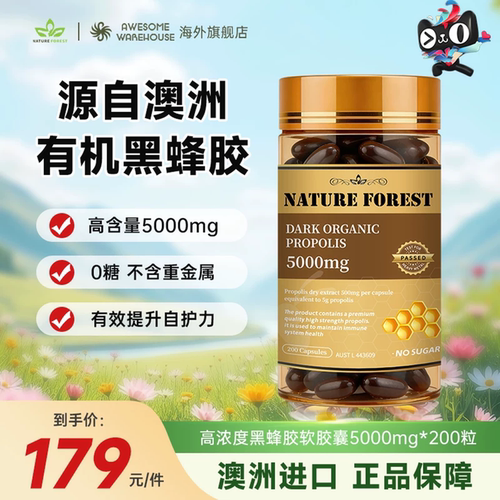 澳大利亚进口黑蜂胶高浓度5000mg