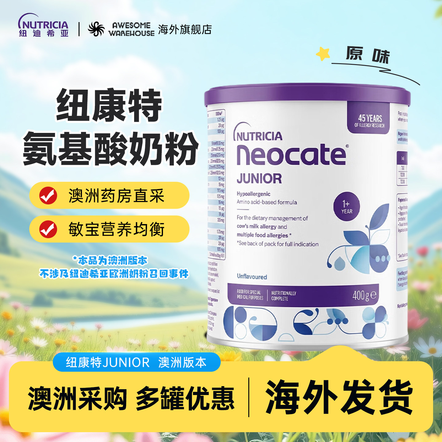 澳洲发货纽康特原味1岁+氨基酸奶粉一加无敏配方特殊配方奶粉400g