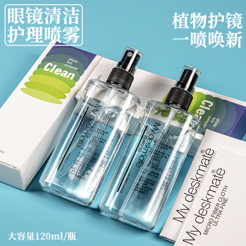 眼镜清洗喷雾剂清洁水擦眼镜专用眼睛清洁框架镜片神器