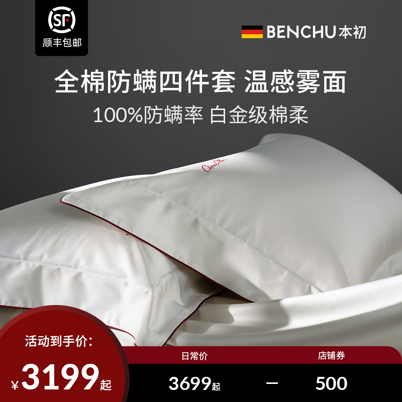 防螨四件套140s新疆棉被套床单