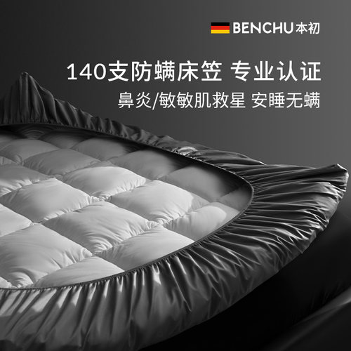 本初德国防螨虫床笠纯棉单件床套