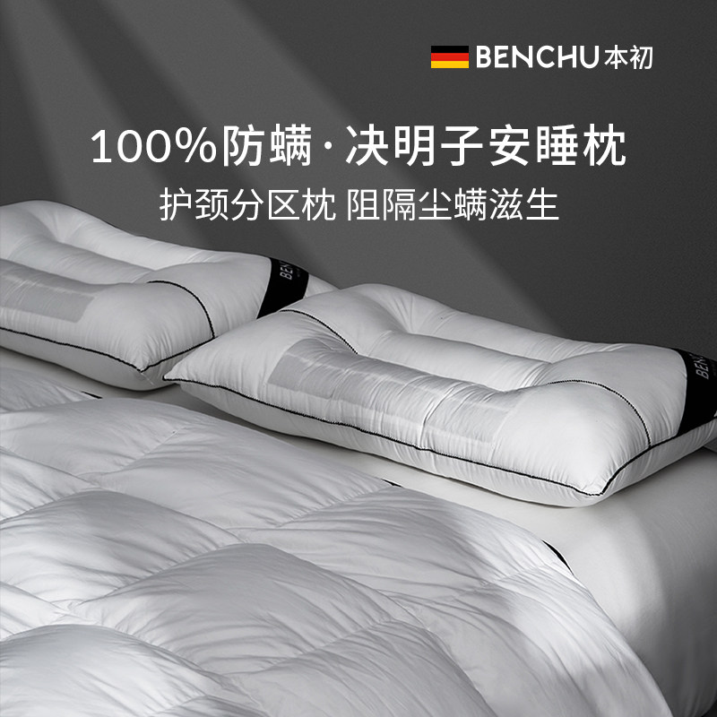 本初防螨决明子枕头枕芯家用纯棉单人男女护颈椎助睡眠成人枕头芯