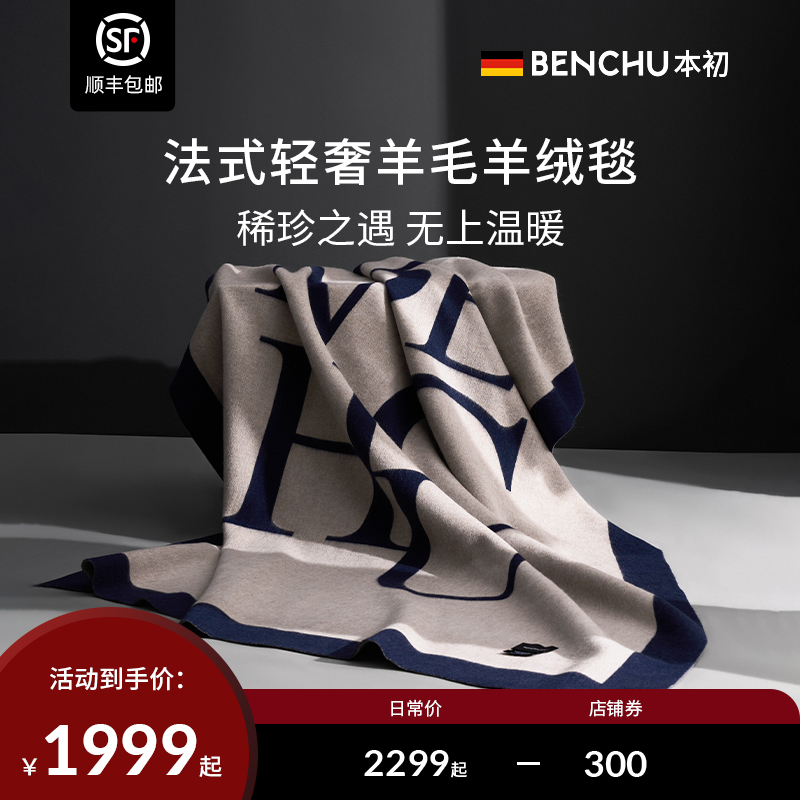 本初法式羊毛羊绒毯沙发毯四季