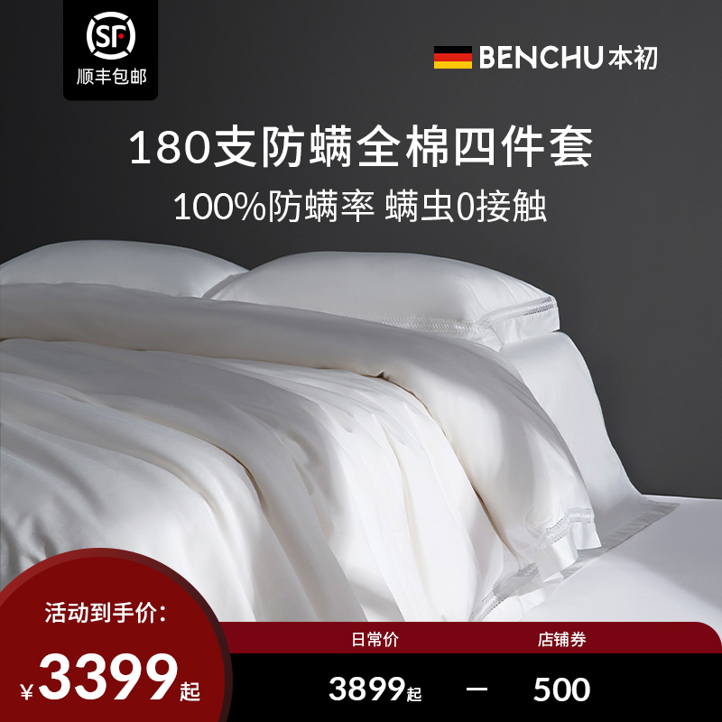 本初防螨埃及棉四件套轻奢床品