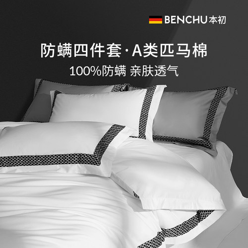 本初匹马棉四件套轻奢床上用品