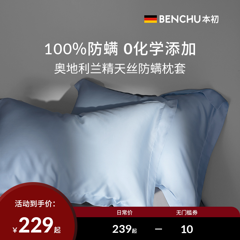 本初德國天絲枕套一對清涼單個