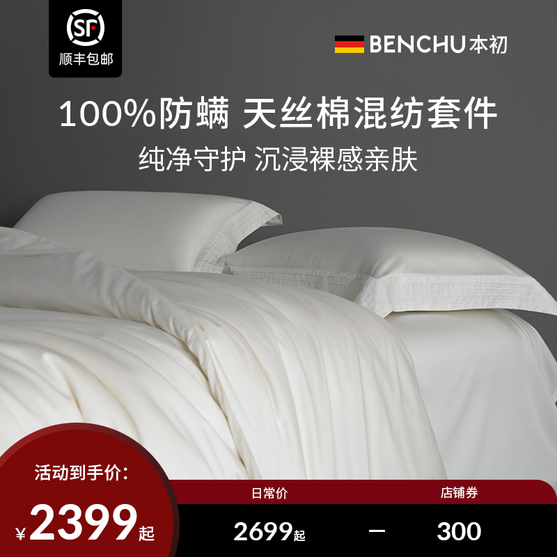 防螨莱赛尔天丝棉磨毛四件套床单
