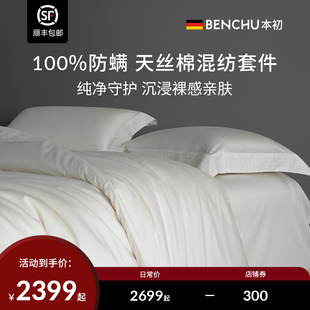 本初防螨莱赛尔天丝棉磨毛四件套秋冬亲季肤被套床单床上用品套件