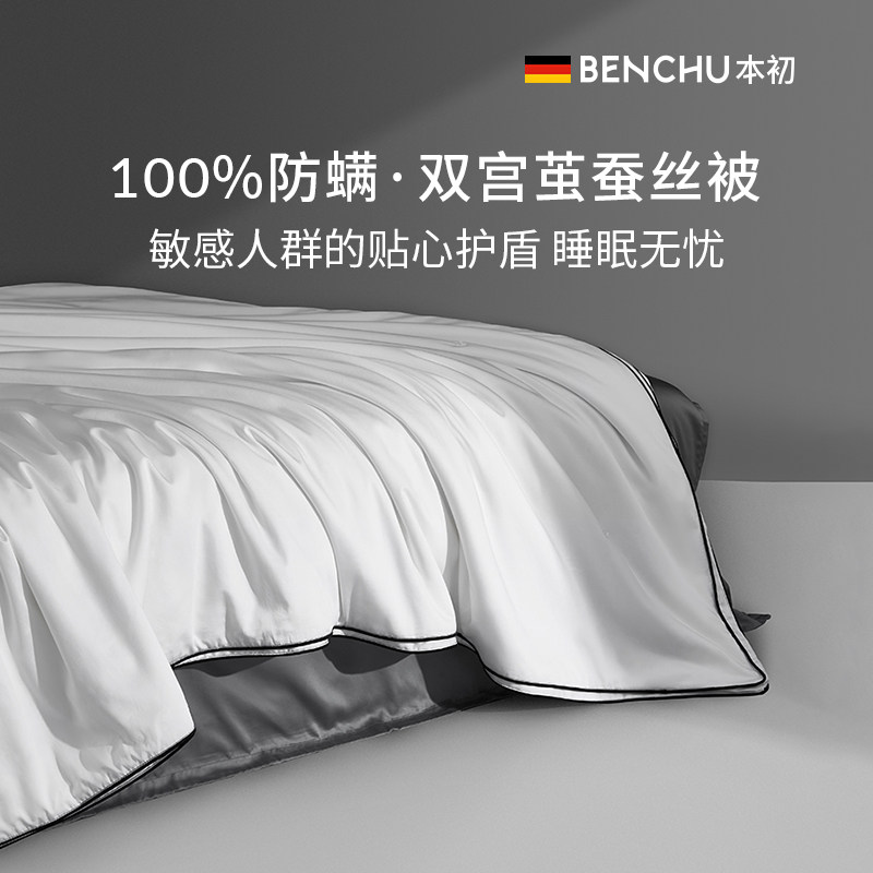 本初防螨蚕丝被100%桑蚕丝春秋被纯棉被芯全棉贡缎四季通用被子夏