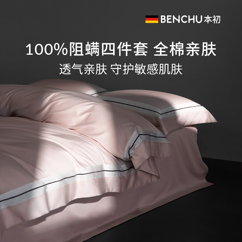 防螨全棉四件套100支床单款轻奢