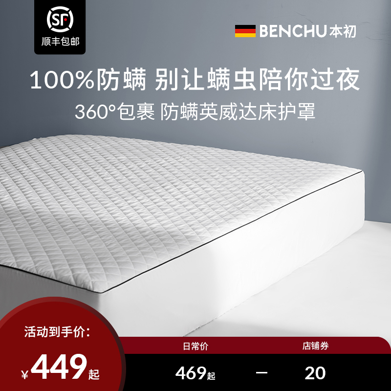 本初防螨虫床罩全棉床护垫单件