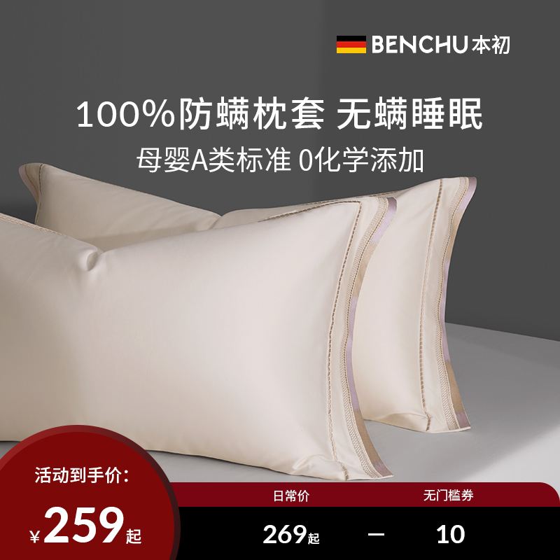 本初美国匹马棉140s防螨纯棉枕套