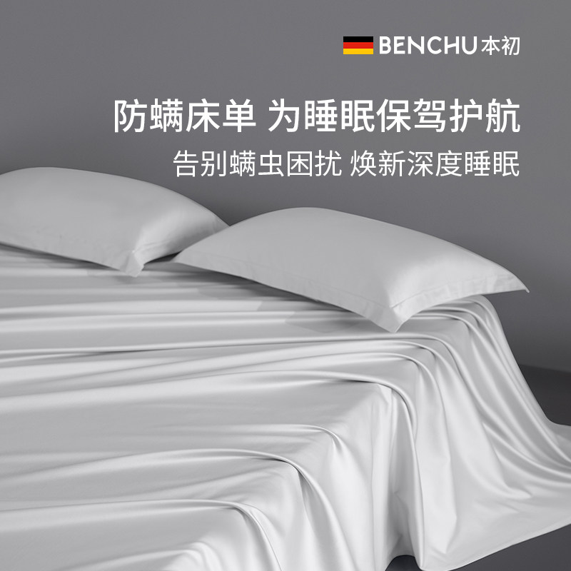 本初防螨床单单件学生宿舍单人纯棉全棉床单家用长绒棉除螨床罩单