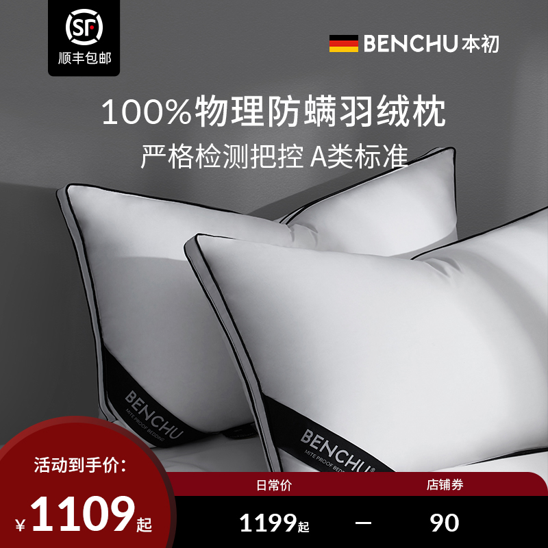 凯宾斯基总统套房同款白鹅绒枕头