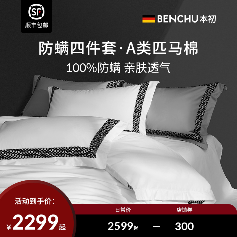 本初匹马棉四件套轻奢床上用品