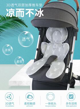 cybex melio mios eezy priam balios婴儿推车凉席坐垫子凉垫配件