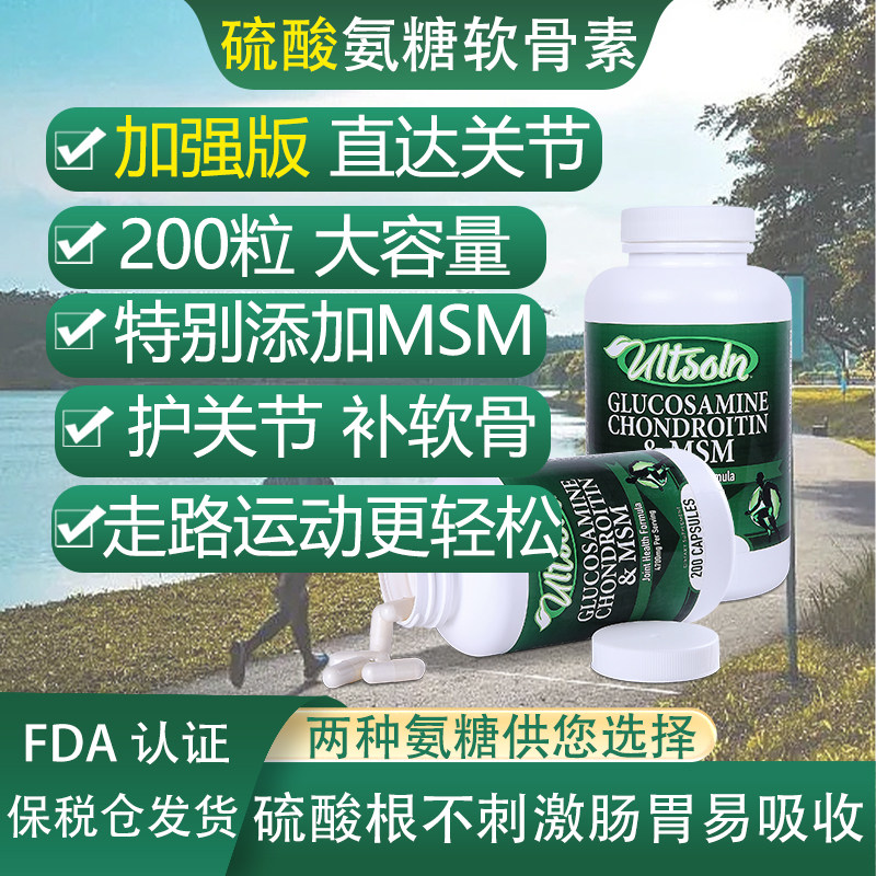 氨糖软骨素维骨力美国原装进口官方旗舰店关节保健硫酸氨基葡萄糖
