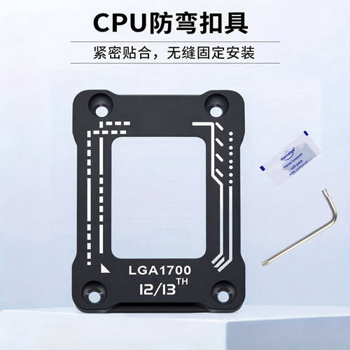 CPU防弯扣具处理器矫正支架