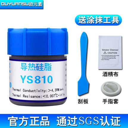 导热硅脂 CPU散热硅胶 台式机电脑笔记本显卡LED灯散热器降温硅脂