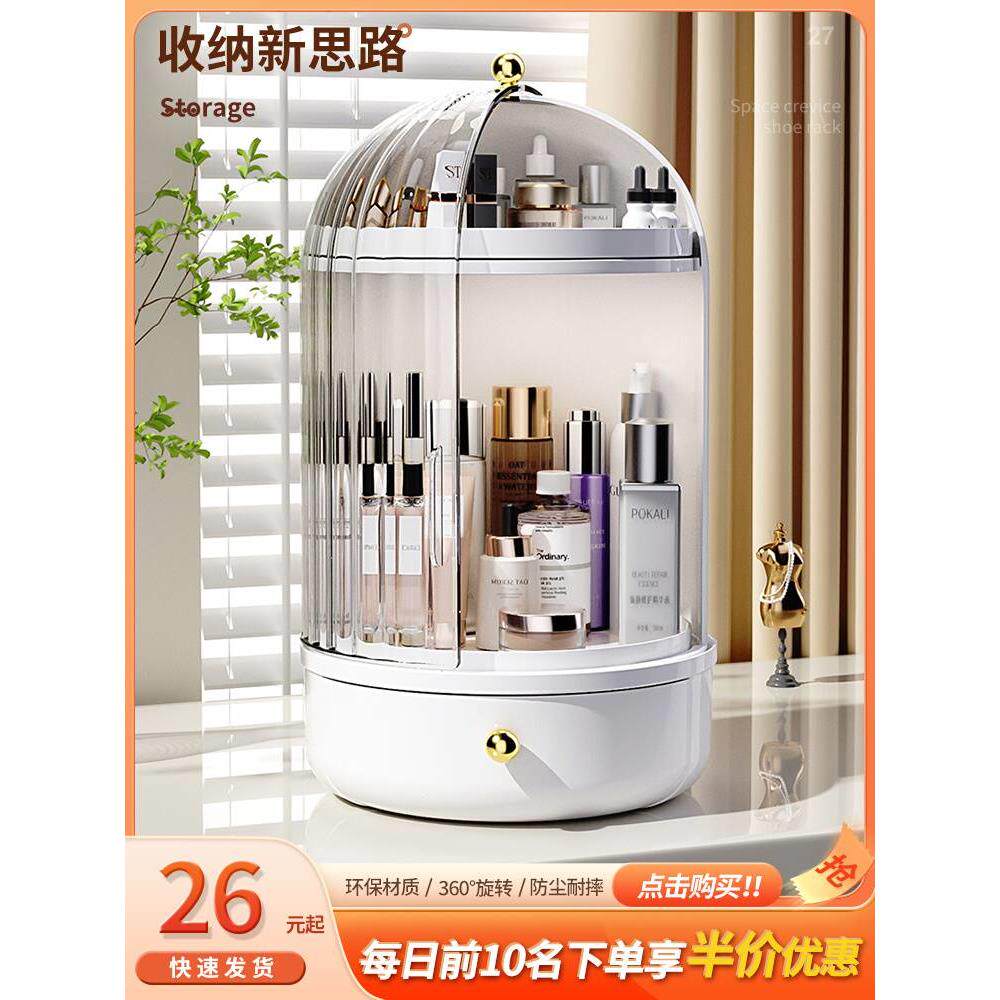 化妆品收纳盒护肤品旋转架子置物架梳妆台桌面收纳箱香水口红防尘