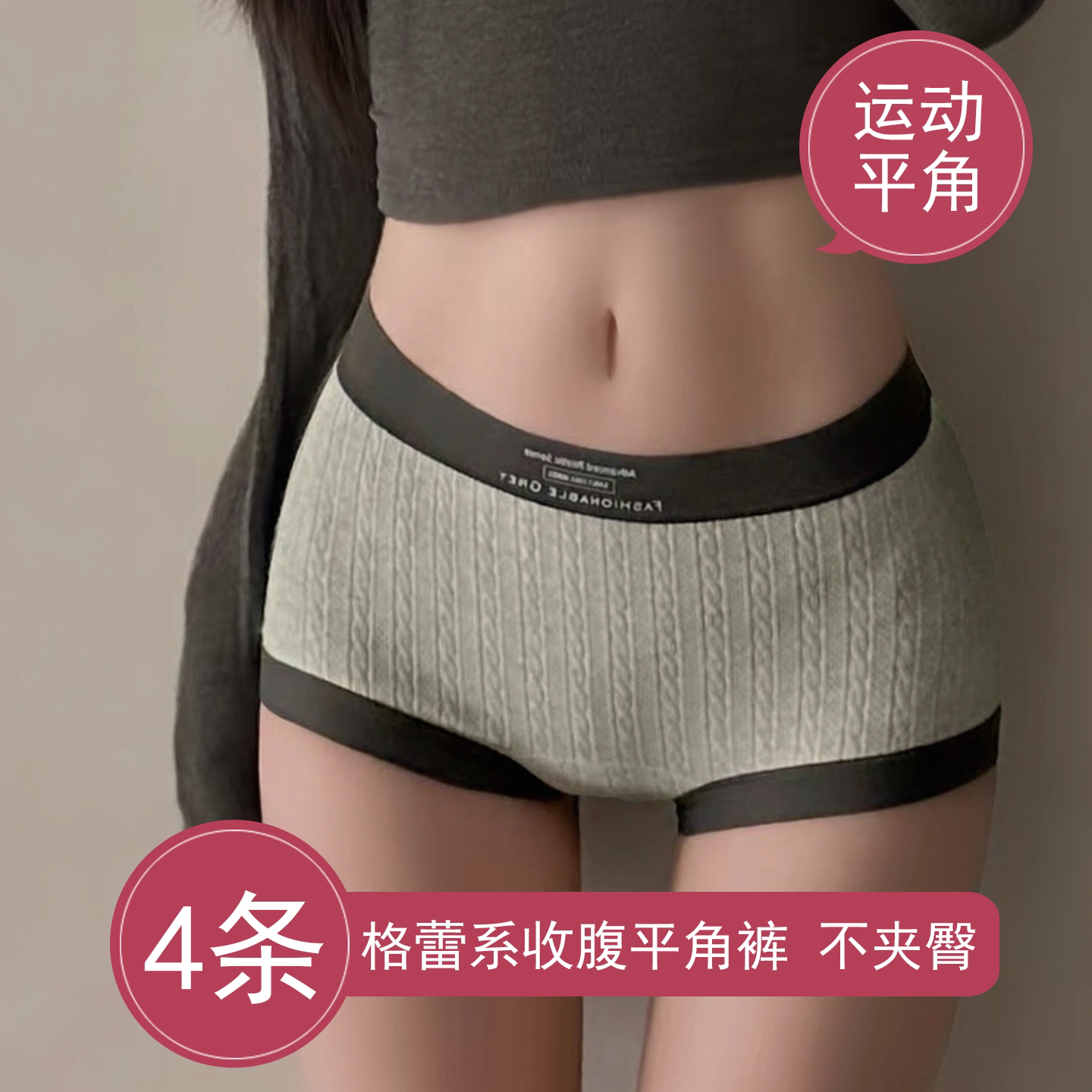 运动平角无痕内裤女士2026新款美德拉秋冬收腹收小肚子大码四角裤