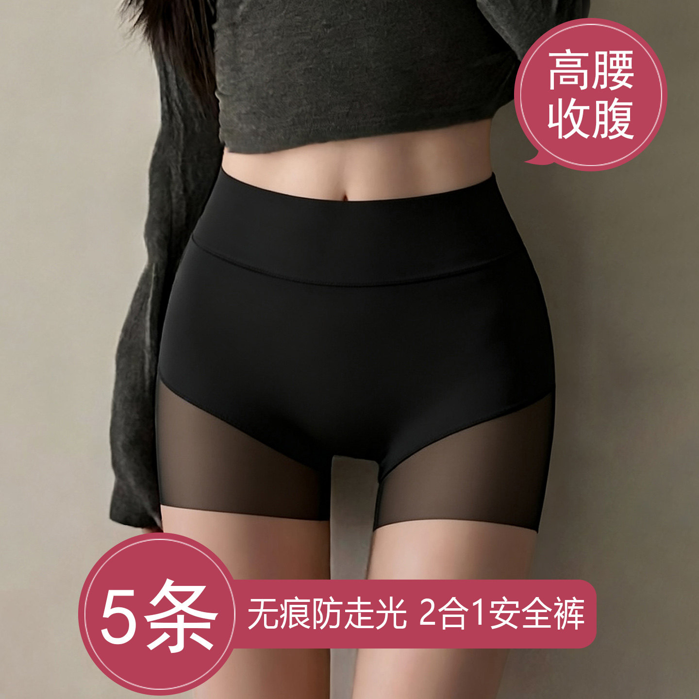 防走光+收腹！安全裤内裤二合一图片