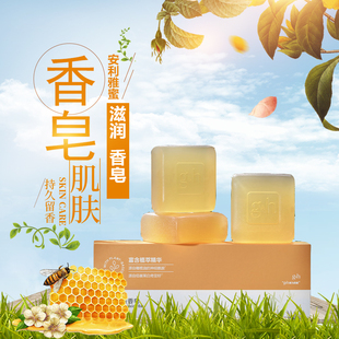 安利滋润美肤香皂纽崔莱雅蜜润肤控油祛痘滋润洗脸肥皂小琥珀3块