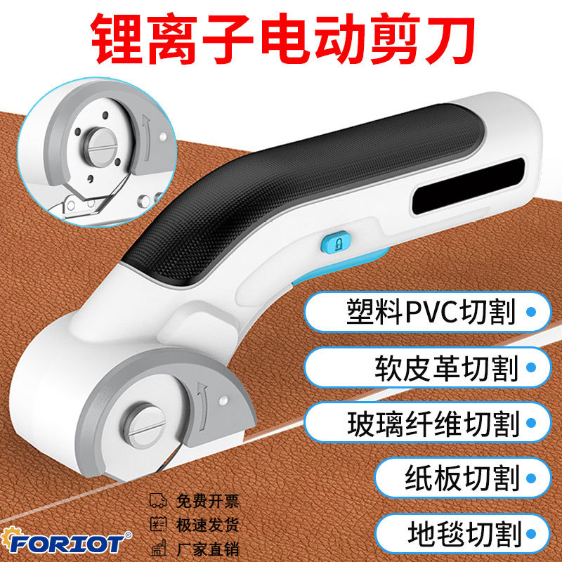 电动裁布专用剪刀 FORIOT手持式电剪刀 布料裁剪电动工具家用图片