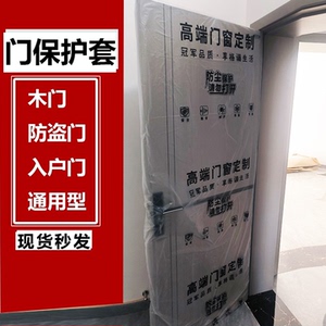 6丝特厚装修木门套入户门防盗门保护套一次性保护防尘膜